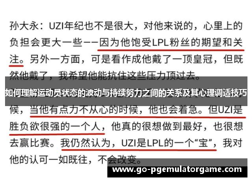 如何理解运动员状态的波动与持续努力之间的关系及其心理调适技巧