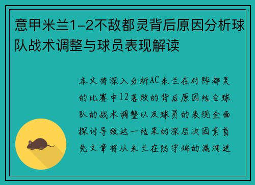 意甲米兰1-2不敌都灵背后原因分析球队战术调整与球员表现解读 意甲米兰1-2不敌都灵背后原因分析球队战术调整与球员表现解读