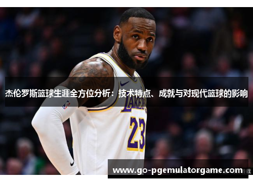 杰伦罗斯篮球生涯全方位分析:技术特点、成就与对现代篮球的影响 杰伦罗斯篮球生涯全方位分析:技术特点、成就与对现代篮球的影响