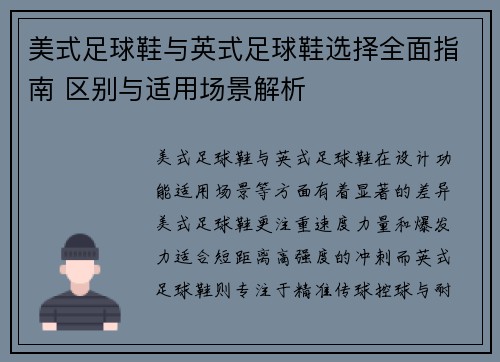 美式足球鞋与英式足球鞋选择全面指南 区别与适用场景解析 美式足球鞋与英式足球鞋选择全面指南 区别与适用场景解析