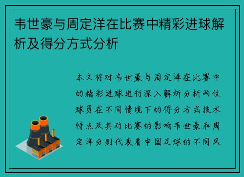 韦世豪与周定洋在比赛中精彩进球解析及得分方式分析 韦世豪与周定洋在比赛中精彩进球解析及得分方式分析